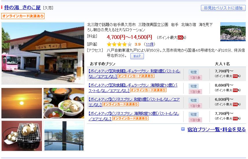 侍の湯　きのこ屋